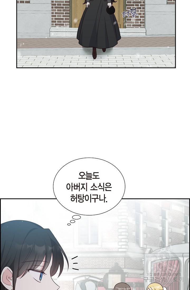 마이 페어 메이드 45화 9