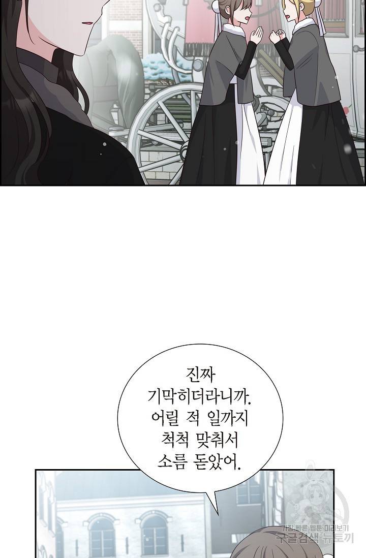 마이 페어 메이드 45화 10