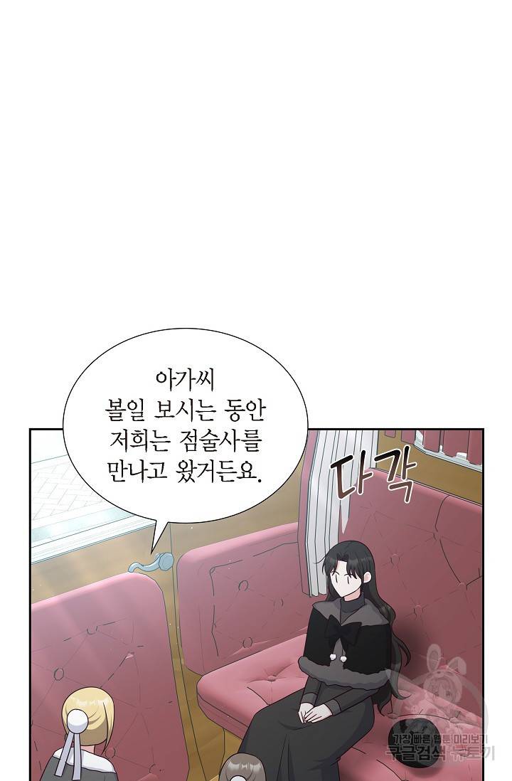 마이 페어 메이드 45화 13