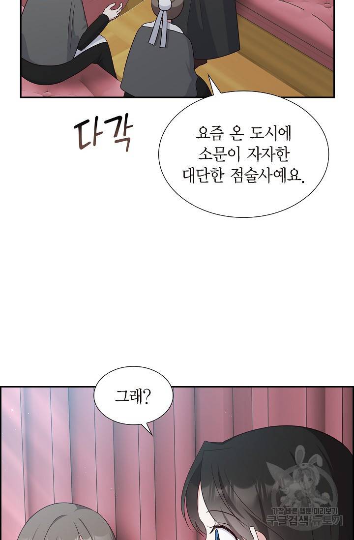 마이 페어 메이드 45화 14