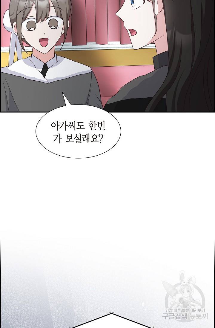 마이 페어 메이드 45화 15