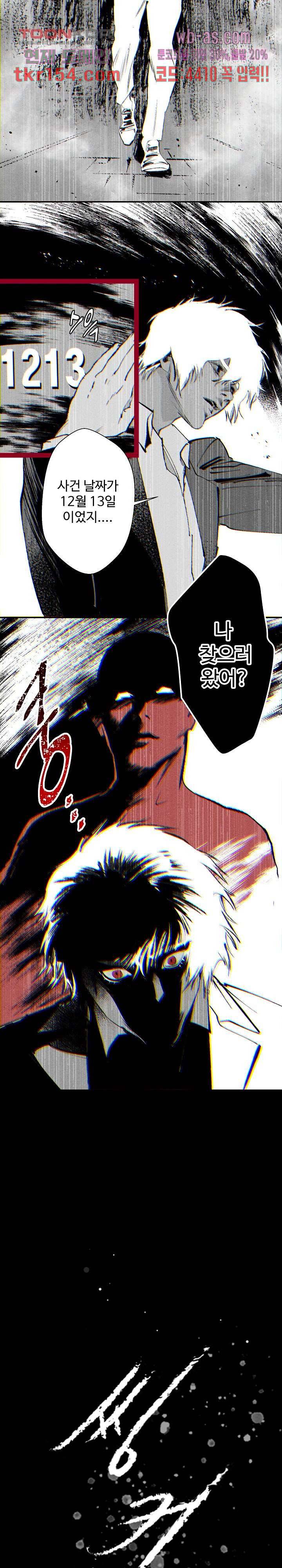 씽커 4화 2