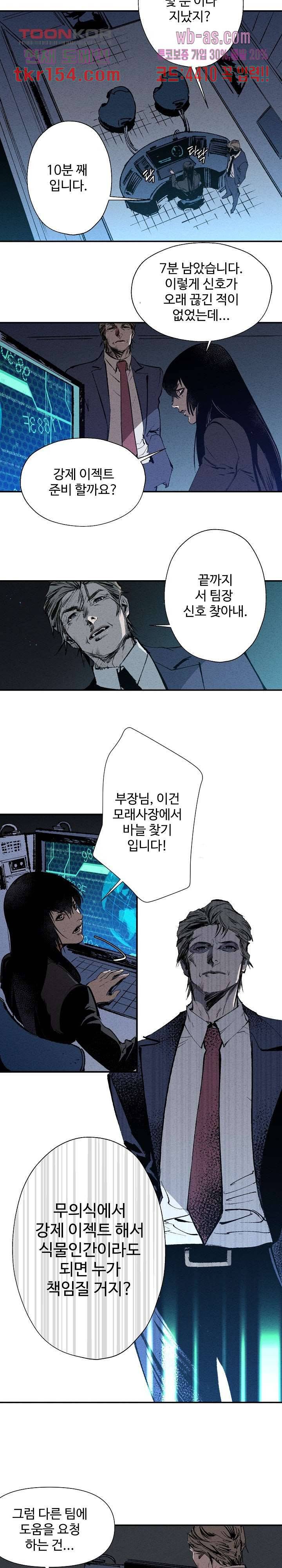 씽커 4화 4