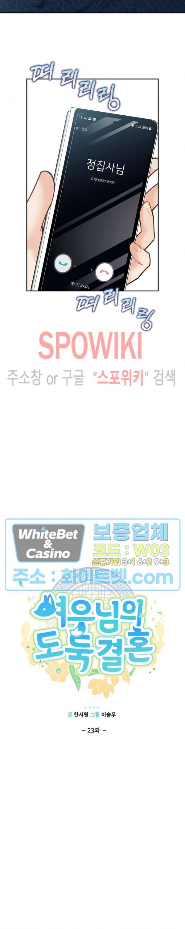 여우님의 도둑결혼 23화 2