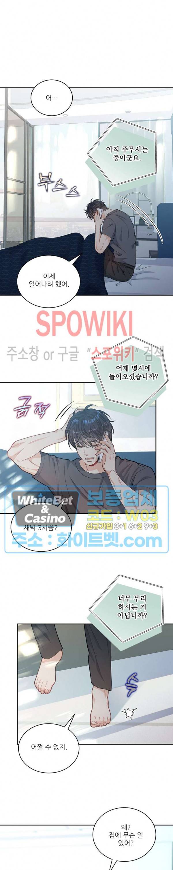 여우님의 도둑결혼 23화 3