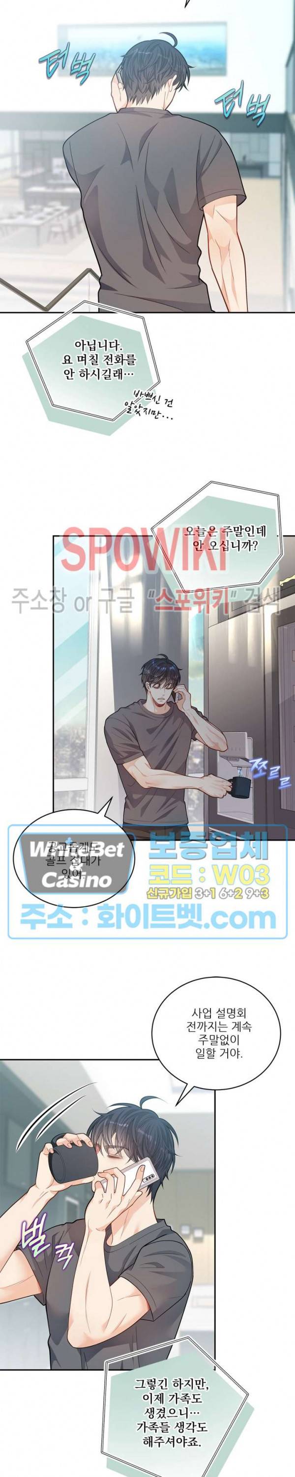 여우님의 도둑결혼 23화 4