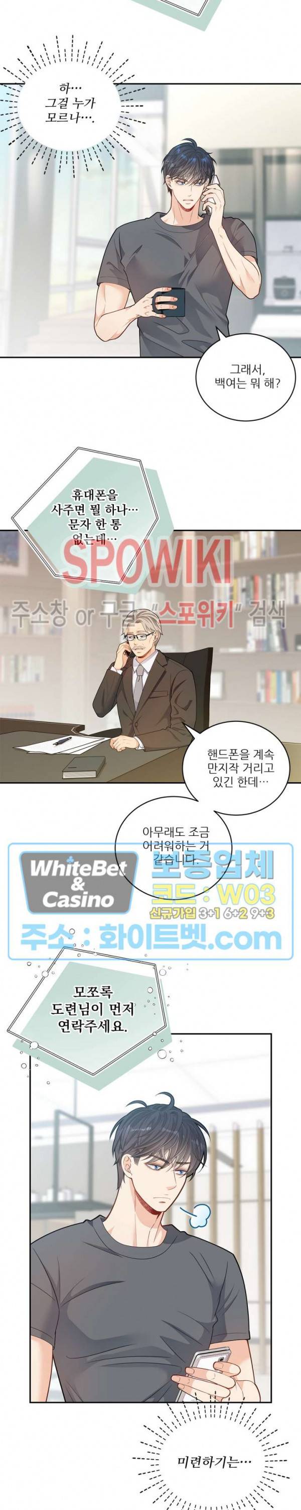 여우님의 도둑결혼 23화 5