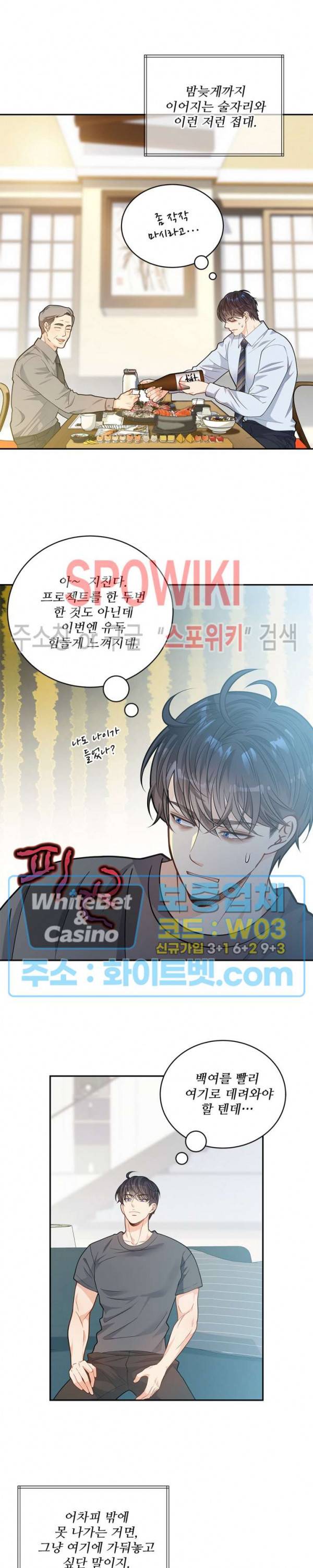 여우님의 도둑결혼 23화 7