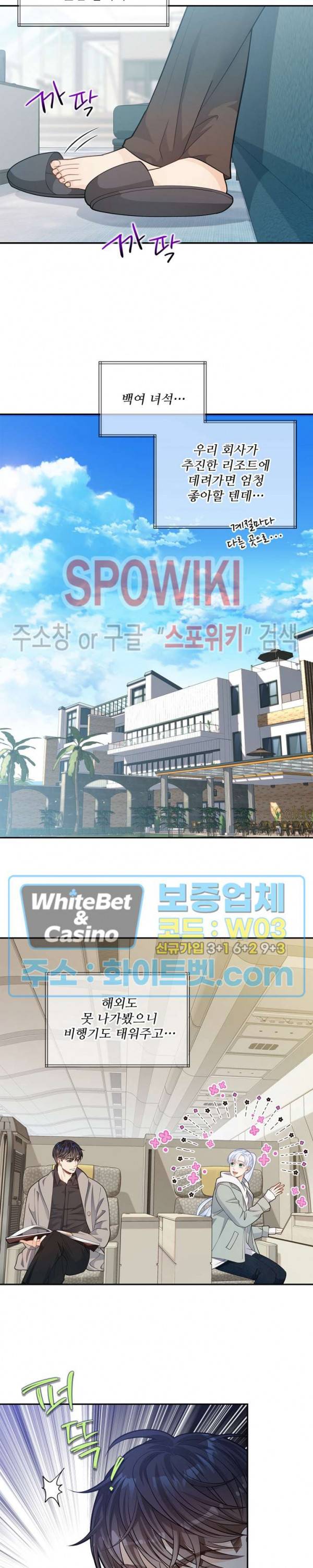 여우님의 도둑결혼 23화 8