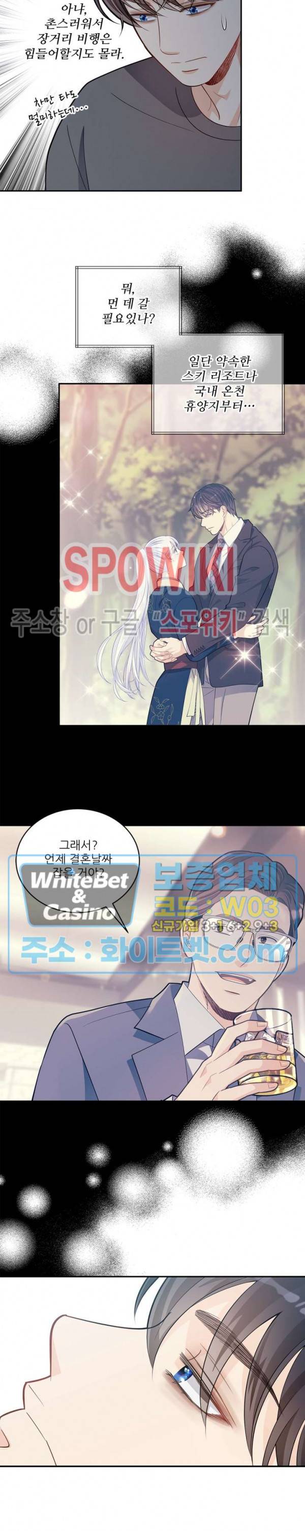 여우님의 도둑결혼 23화 9