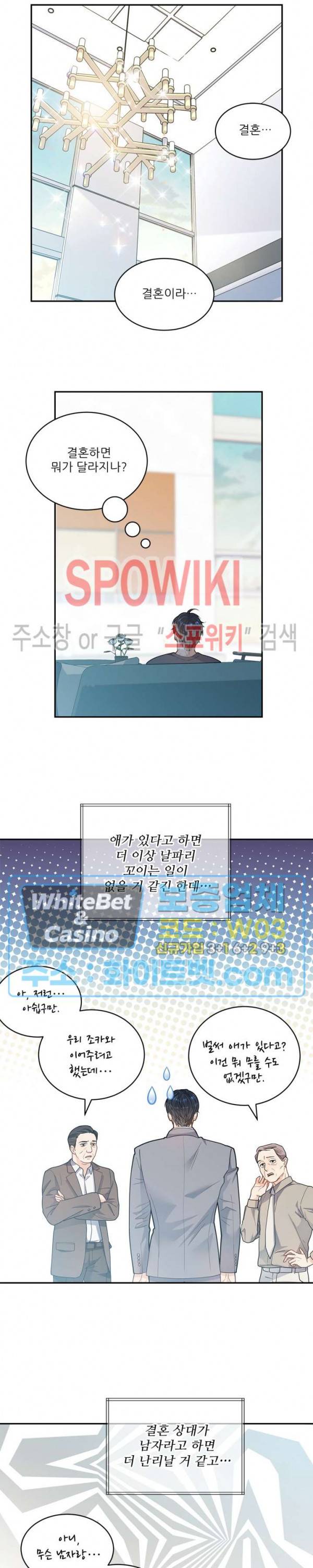 여우님의 도둑결혼 23화 10