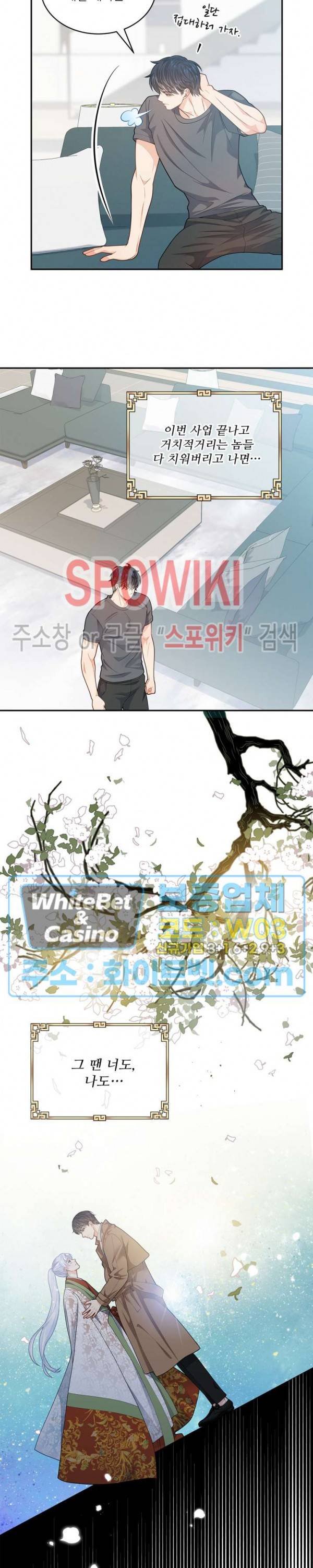 여우님의 도둑결혼 23화 12