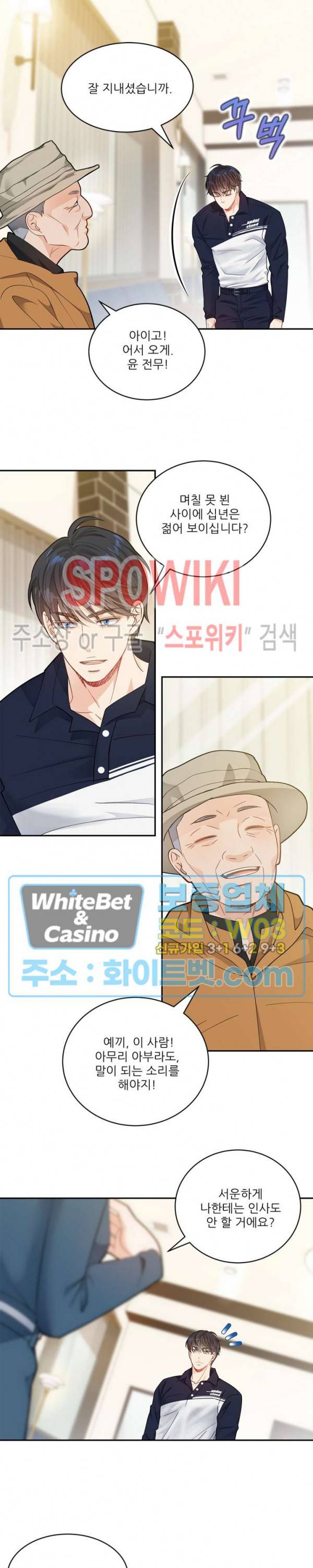 여우님의 도둑결혼 23화 15