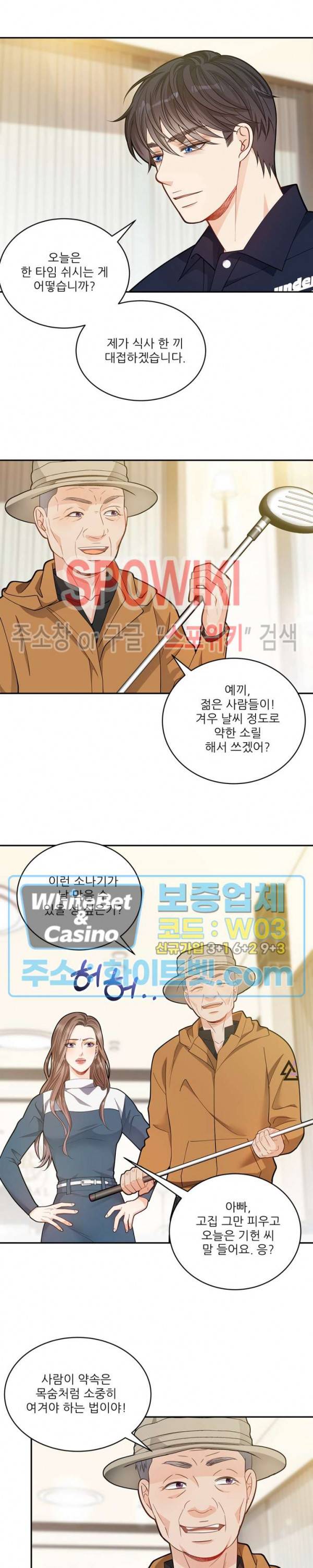 여우님의 도둑결혼 23화 17