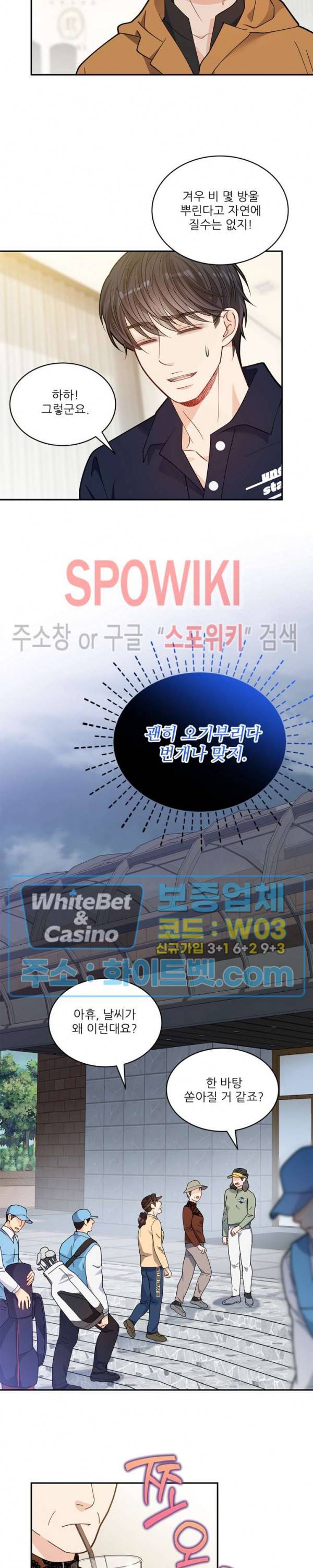 여우님의 도둑결혼 23화 18