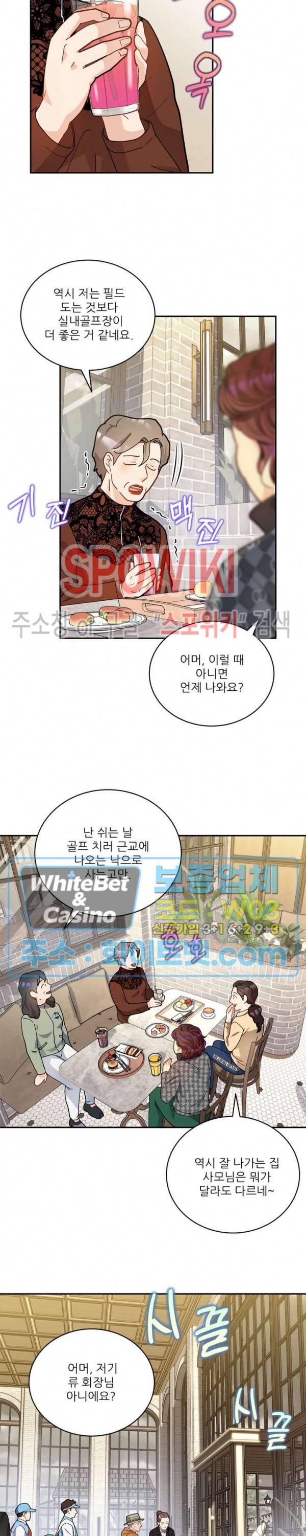 여우님의 도둑결혼 23화 19
