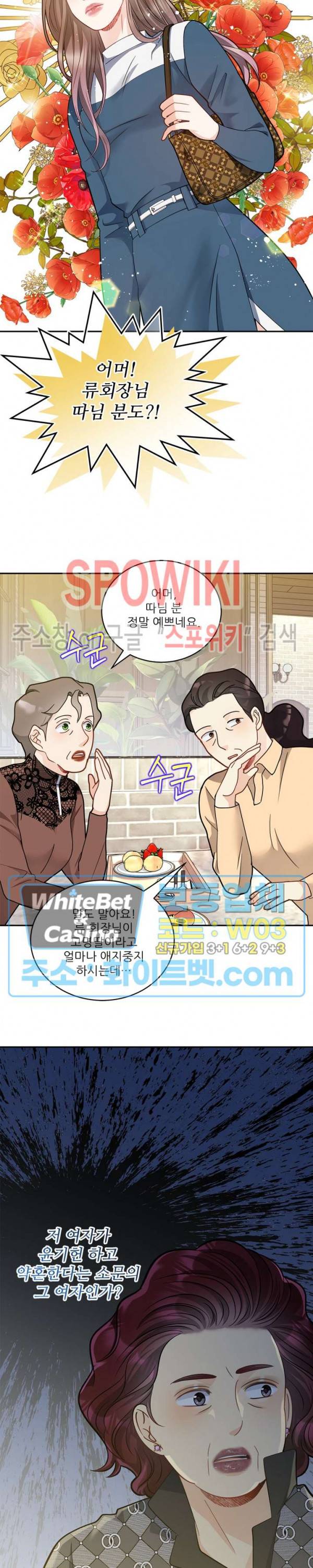 여우님의 도둑결혼 23화 21