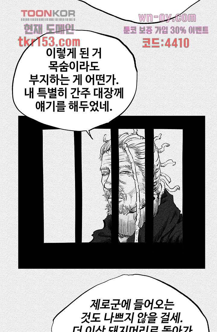 피그맨 56화 12