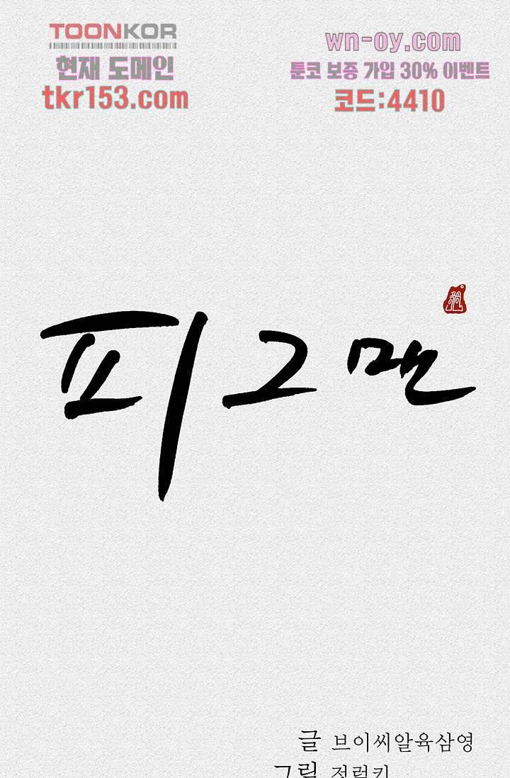 피그맨 56화 14