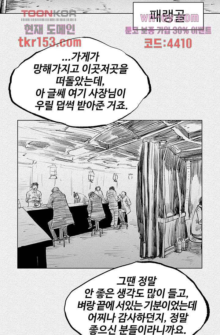 피그맨 56화 16