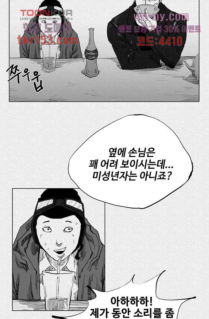 피그맨 56화 20