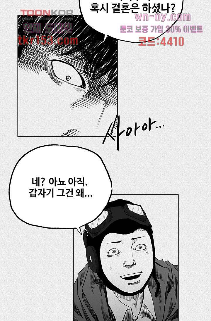 피그맨 56화 22