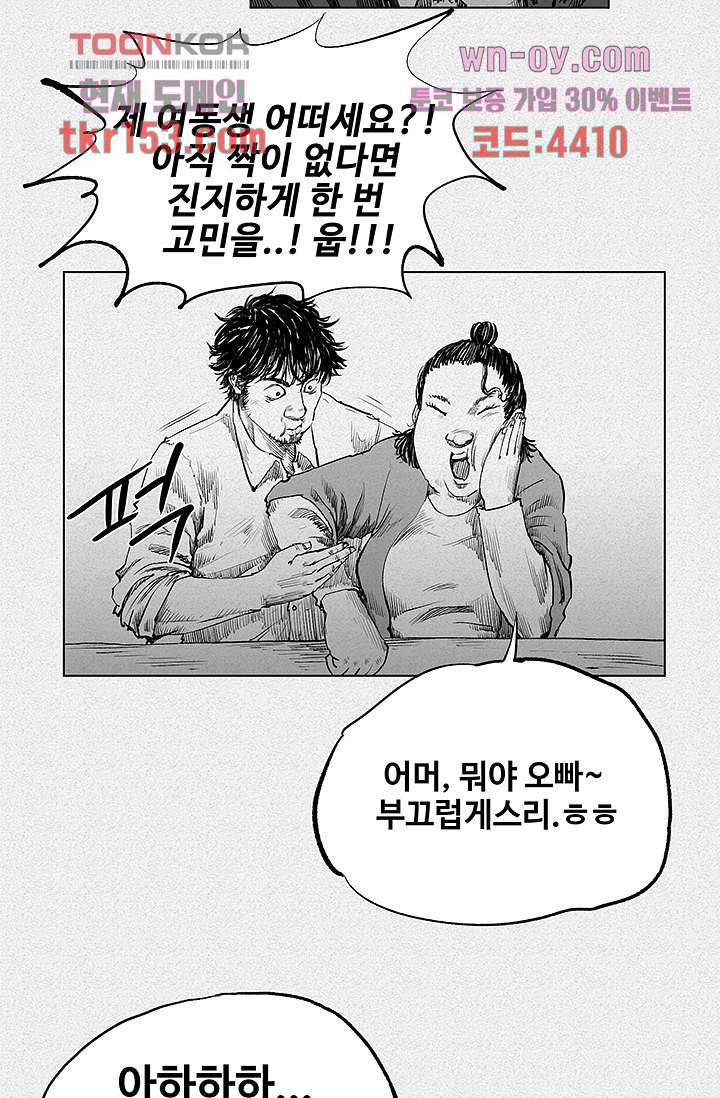 피그맨 56화 23