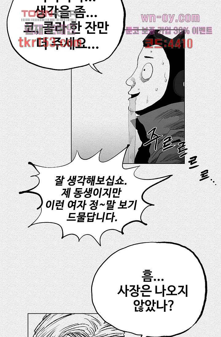 피그맨 56화 24