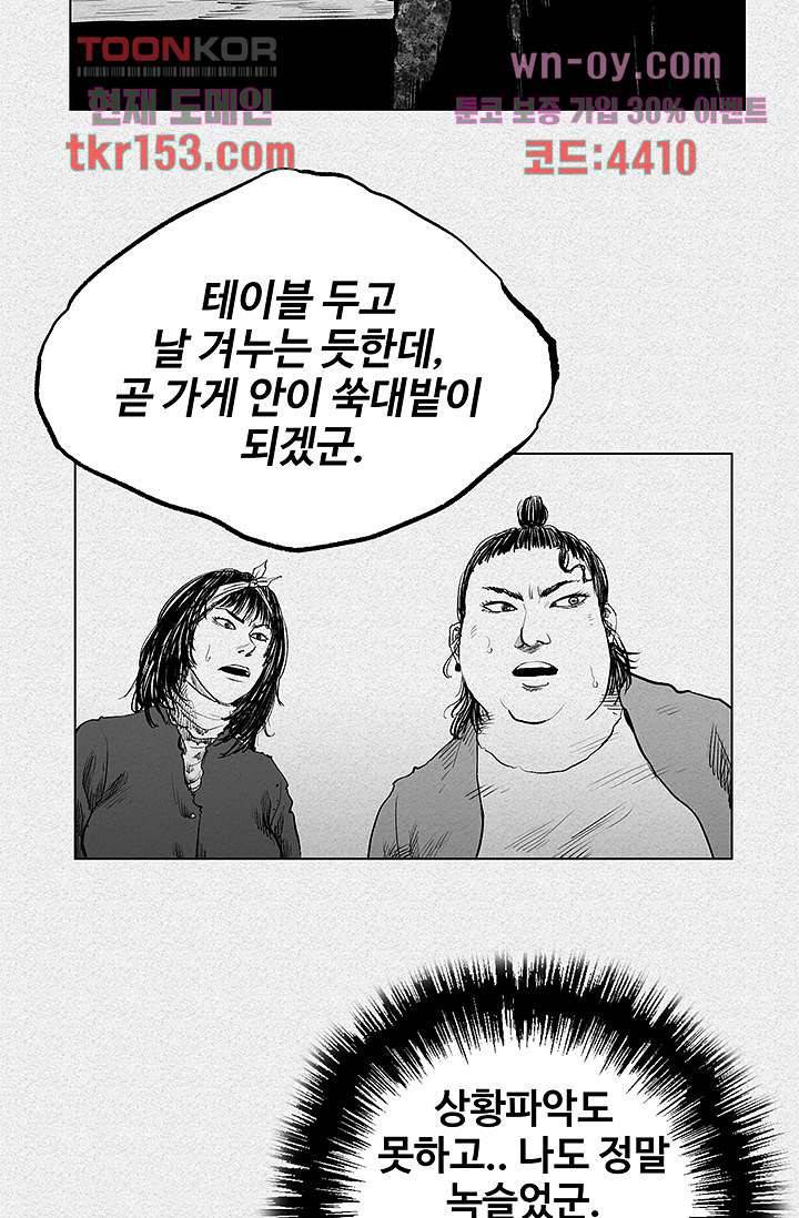 피그맨 56화 36