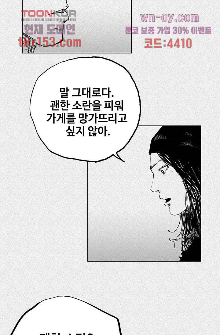 피그맨 56화 40