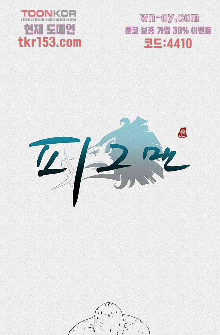 피그맨 56화 50
