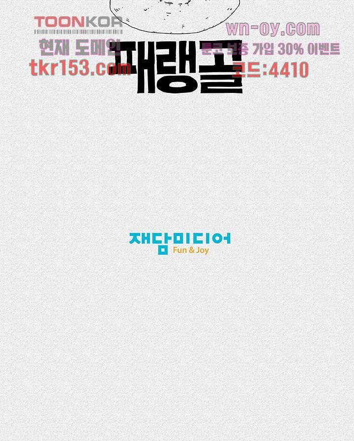 피그맨 56화 51