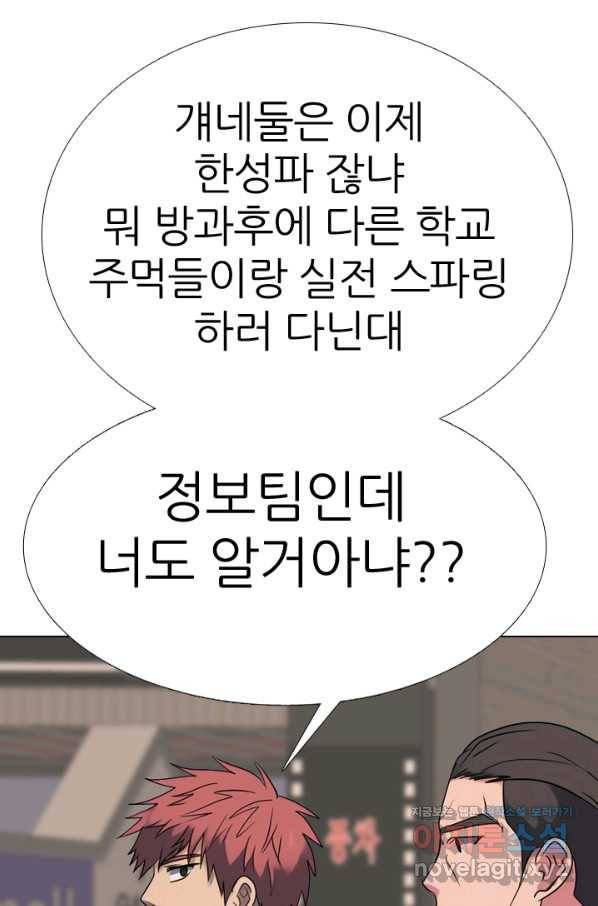 고교전설 282화 봉운 2강 대전 1