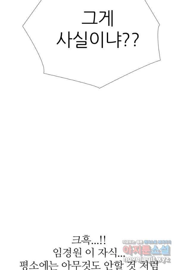 고교전설 282화 봉운 2강 대전 65