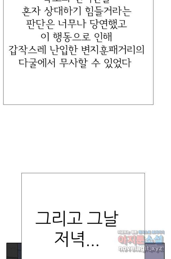 고교전설 282화 봉운 2강 대전 101