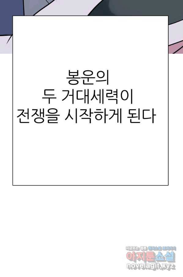 고교전설 282화 봉운 2강 대전 106