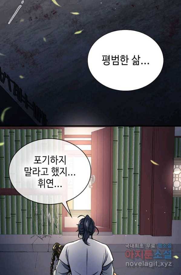 풍운객잔 88화 3