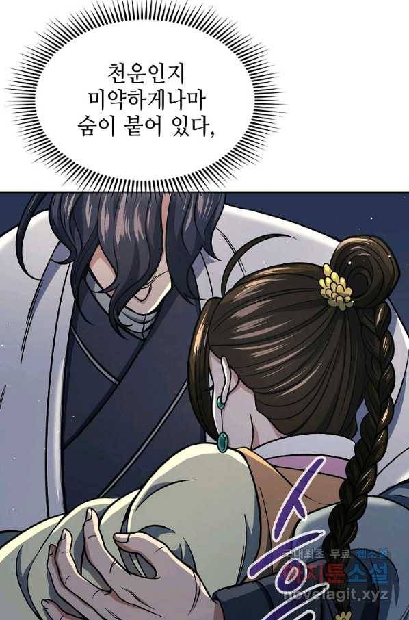 풍운객잔 88화 5
