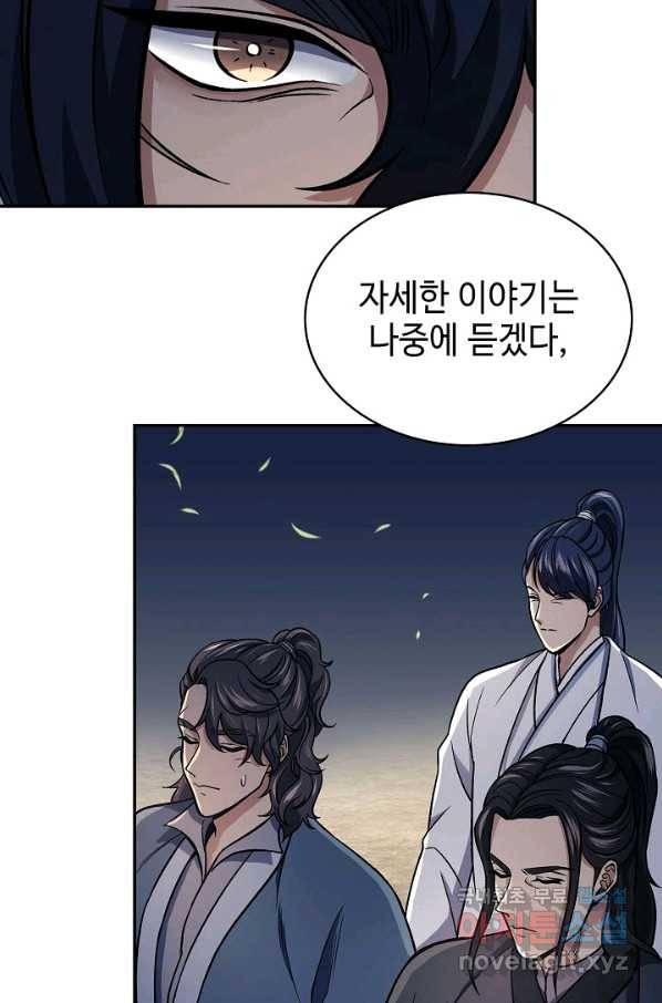 풍운객잔 88화 7