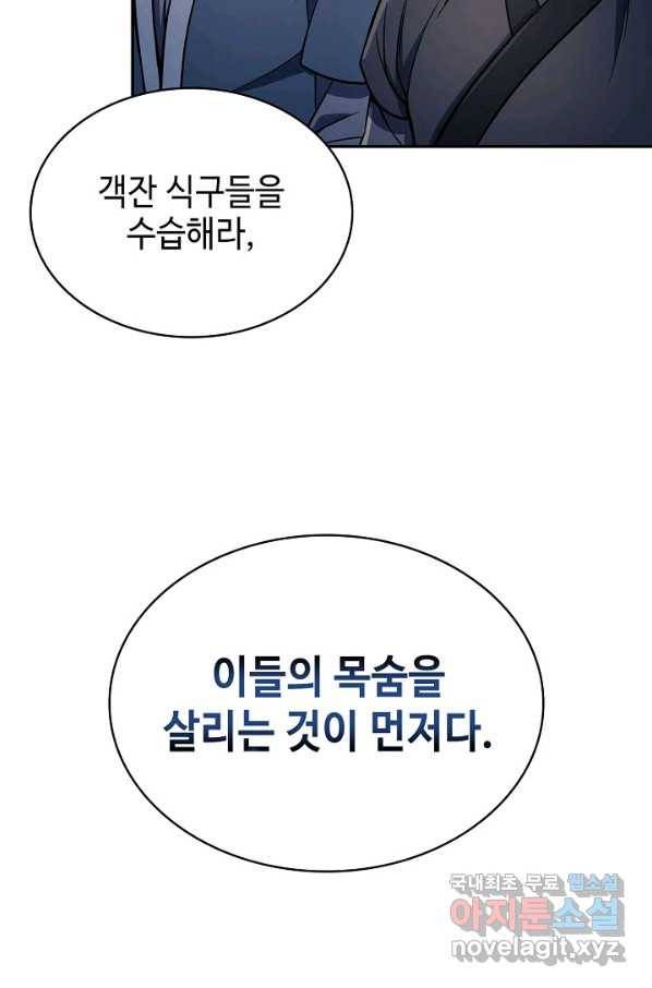 풍운객잔 88화 8