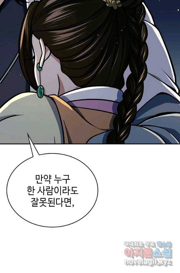 풍운객잔 88화 10