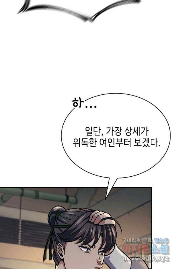 풍운객잔 88화 21