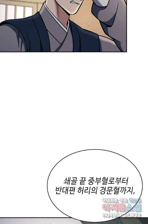 풍운객잔 88화 22