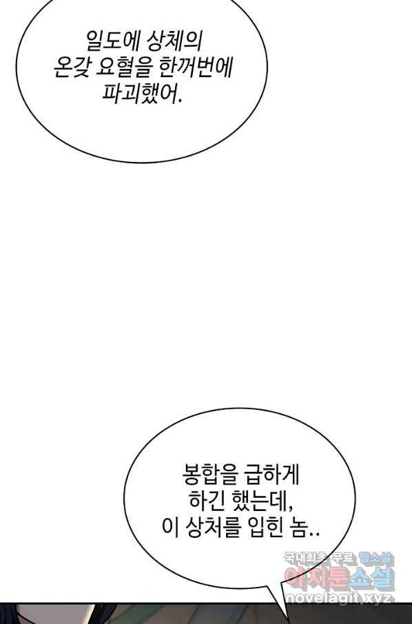 풍운객잔 88화 24