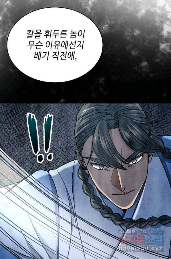 풍운객잔 88화 33