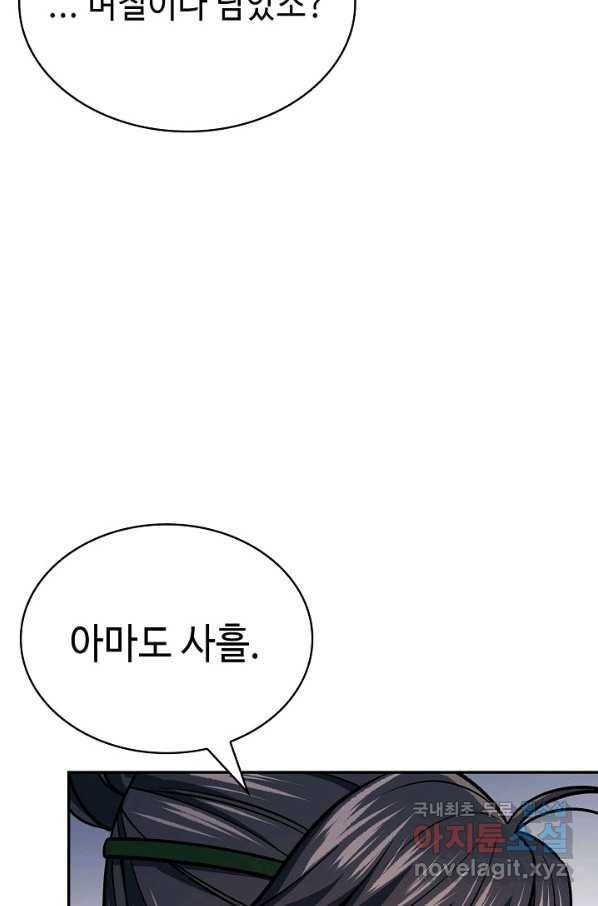 풍운객잔 88화 36