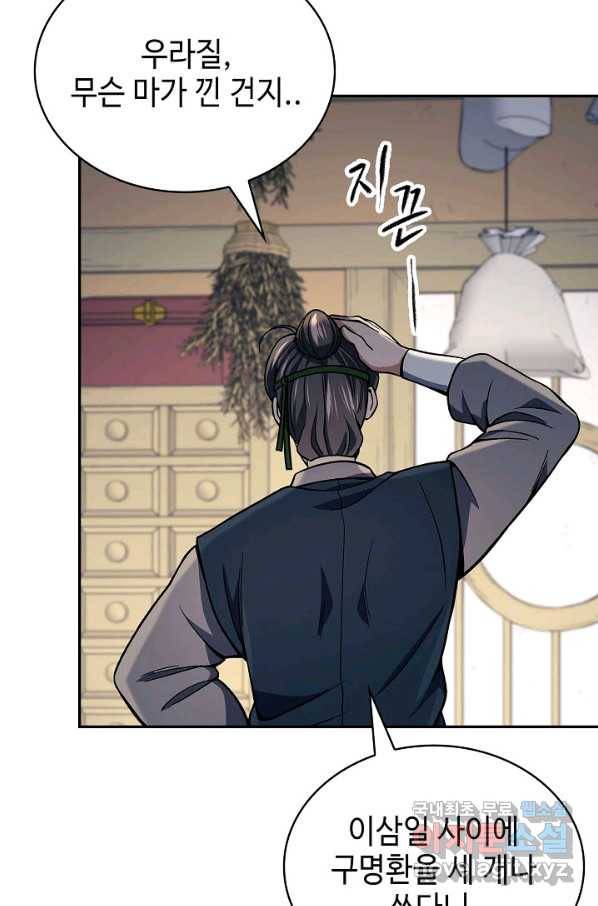 풍운객잔 88화 46
