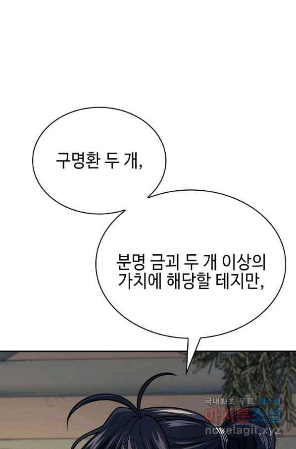 풍운객잔 88화 51