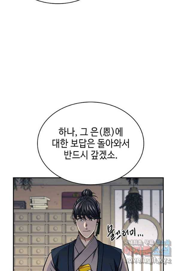 풍운객잔 88화 53