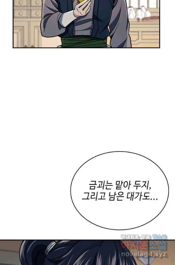 풍운객잔 88화 54